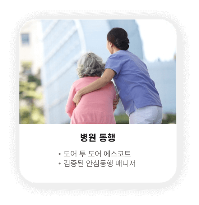 원스탑 특화 케어 서비스 1